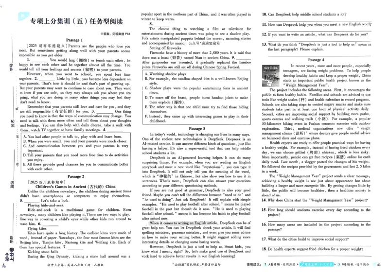 上分卷(1)_新人教八下资料包_23多套教辅合集_88教辅合集_《上分卷》