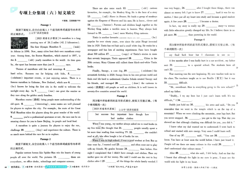 上分卷(1)_新人教八下资料包_23多套教辅合集_88教辅合集_《上分卷》