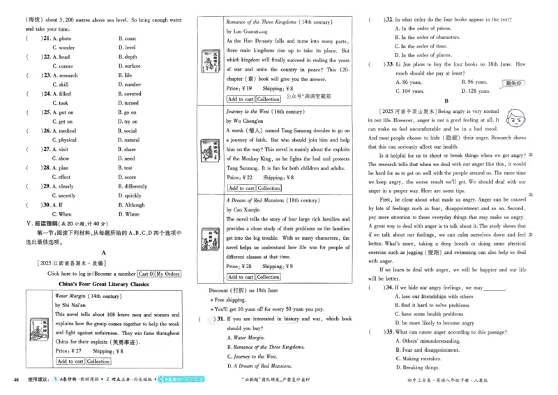 上分卷(1)_新人教八下资料包_23多套教辅合集_88教辅合集_《上分卷》