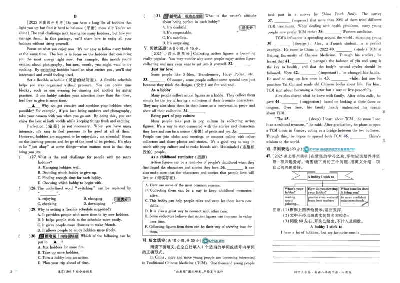 上分卷(1)_新人教八下资料包_23多套教辅合集_88教辅合集_《上分卷》