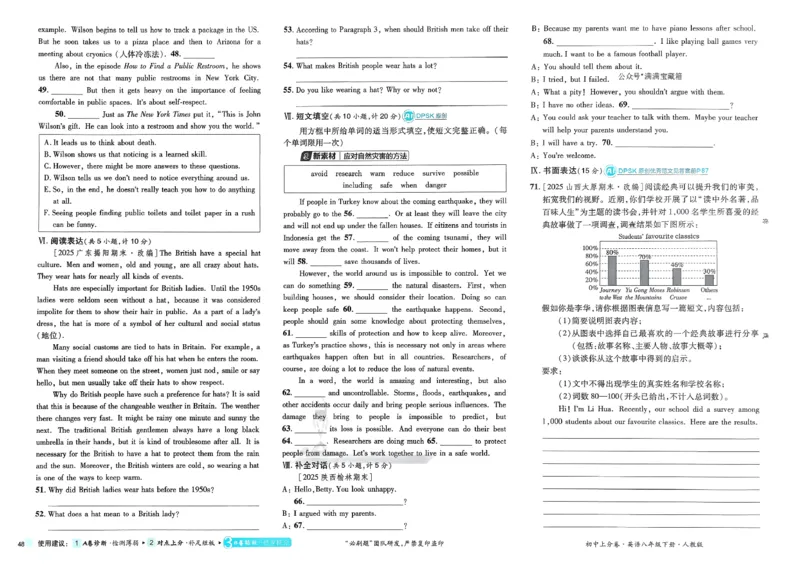 上分卷(1)_新人教八下资料包_23多套教辅合集_88教辅合集_《上分卷》