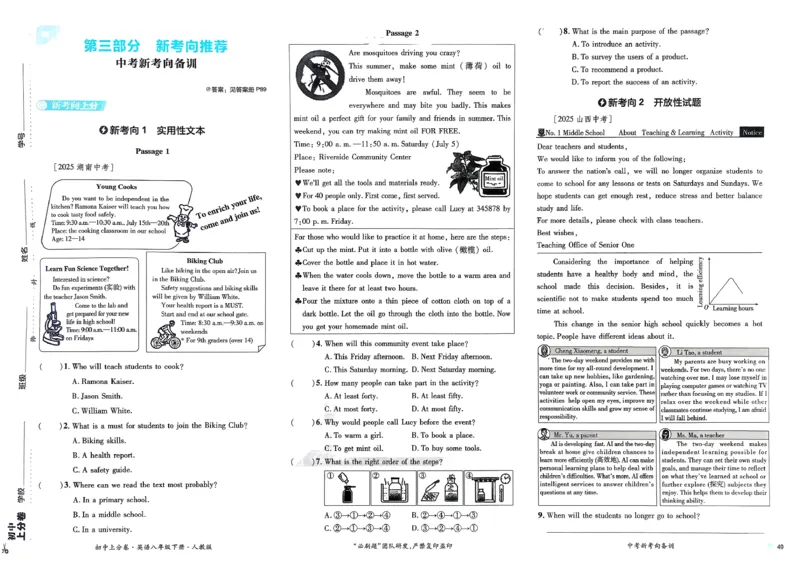 上分卷(1)_新人教八下资料包_23多套教辅合集_88教辅合集_《上分卷》