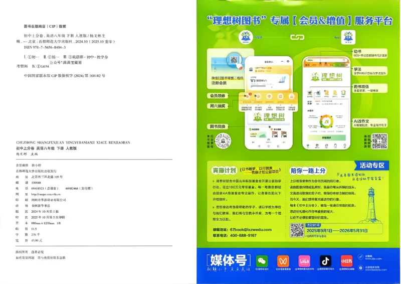 上分卷(1)_新人教八下资料包_23多套教辅合集_88教辅合集_《上分卷》