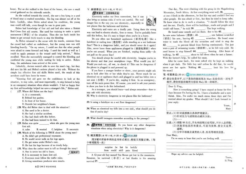 上分卷(1)_新人教八下资料包_23多套教辅合集_88教辅合集_《上分卷》