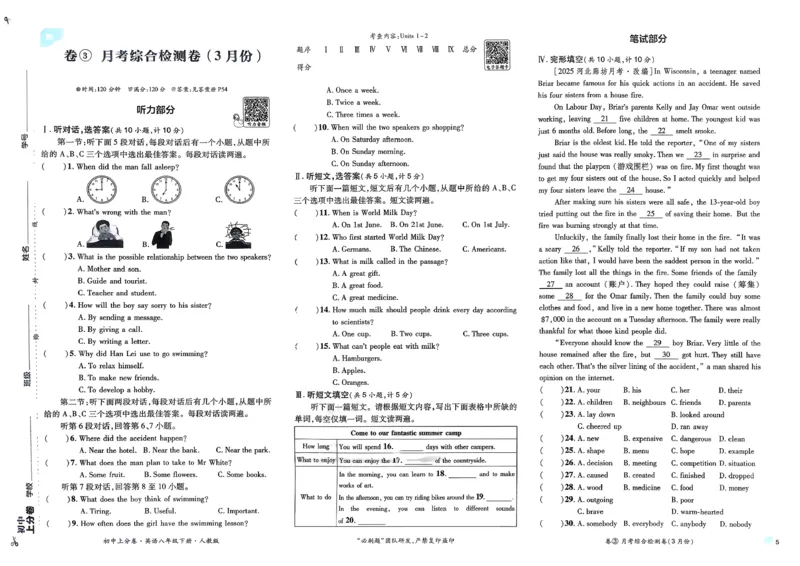 上分卷(1)_新人教八下资料包_23多套教辅合集_88教辅合集_《上分卷》