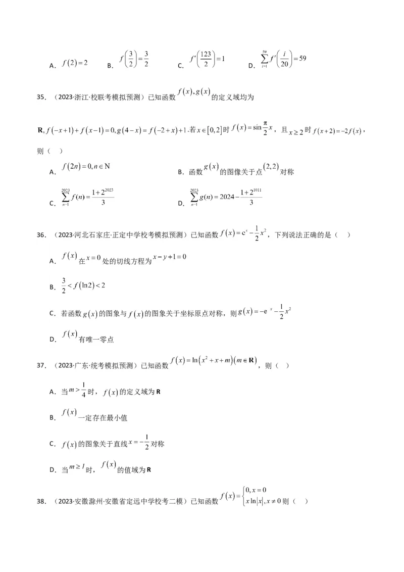 冲刺2024年高考&mdash;&mdash;专题六函数与导函数多选题专练六十题（学生版）_2.2025数学总复习_2024年新高考资料_3.2024专项复习_满分冲刺2024年高考数学多选题分类必刷题（新高考专用）