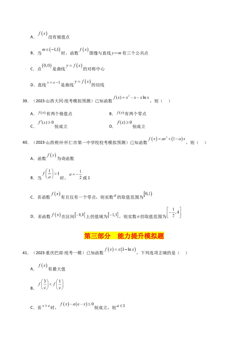 冲刺2024年高考&mdash;&mdash;专题六函数与导函数多选题专练六十题（学生版）_2.2025数学总复习_2024年新高考资料_3.2024专项复习_满分冲刺2024年高考数学多选题分类必刷题（新高考专用）