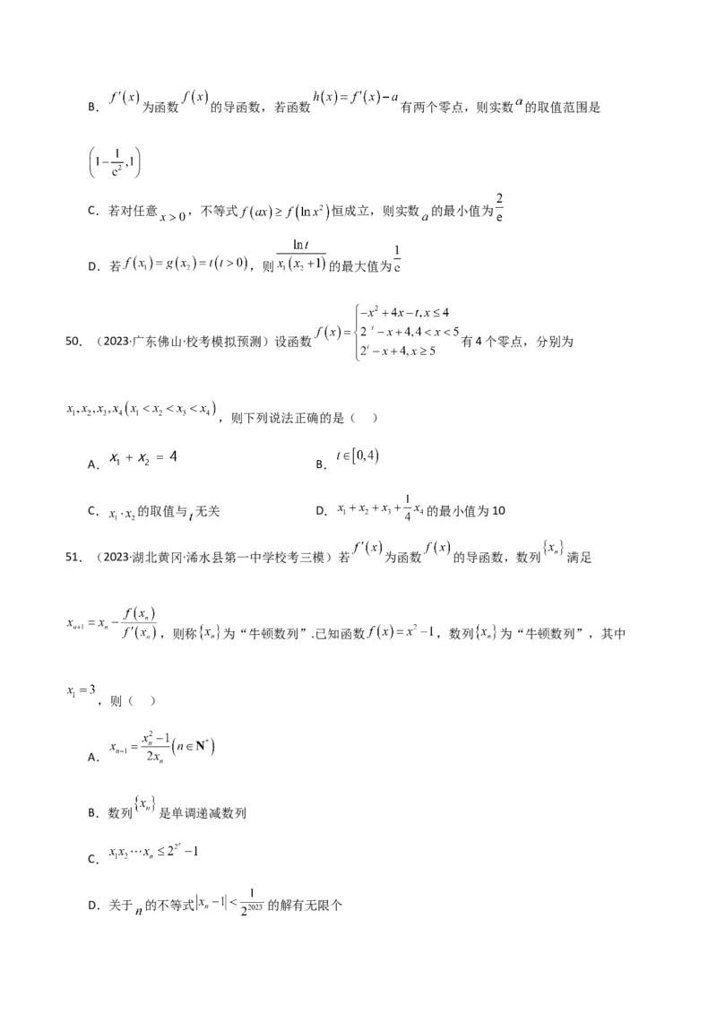 冲刺2024年高考&mdash;&mdash;专题六函数与导函数多选题专练六十题（学生版）_2.2025数学总复习_2024年新高考资料_3.2024专项复习_满分冲刺2024年高考数学多选题分类必刷题（新高考专用）