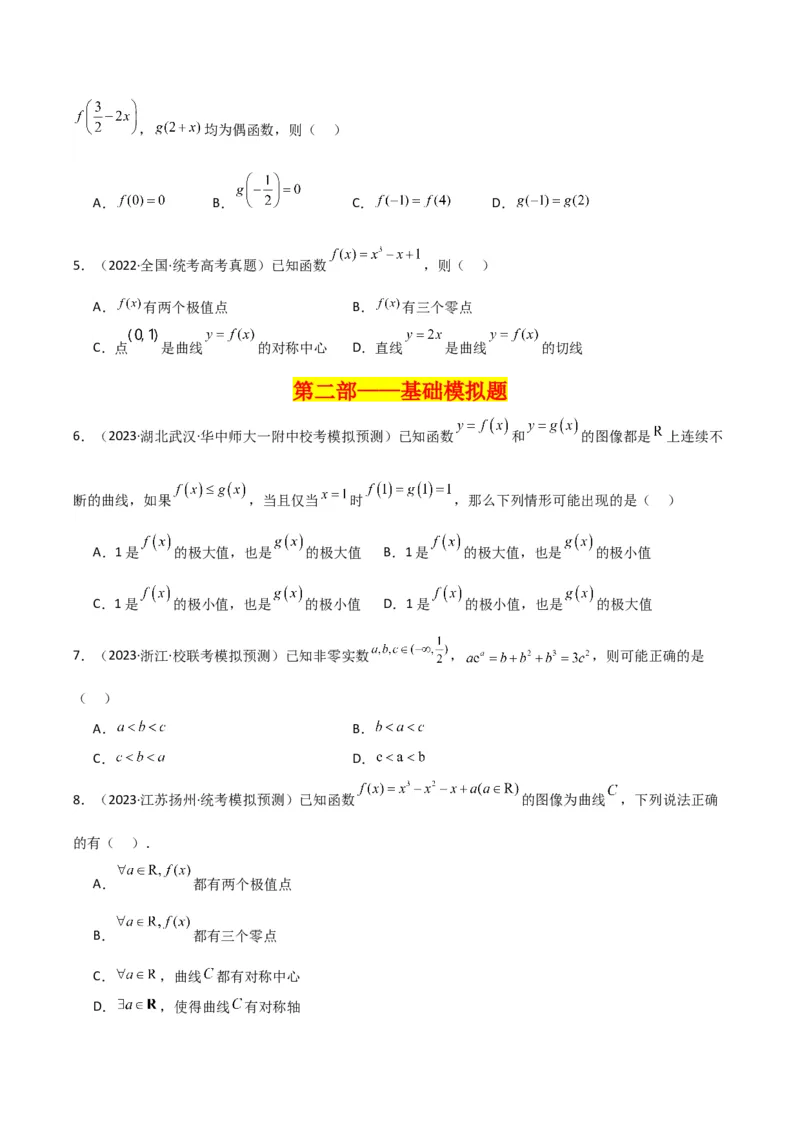 冲刺2024年高考&mdash;&mdash;专题六函数与导函数多选题专练六十题（学生版）_2.2025数学总复习_2024年新高考资料_3.2024专项复习_满分冲刺2024年高考数学多选题分类必刷题（新高考专用）
