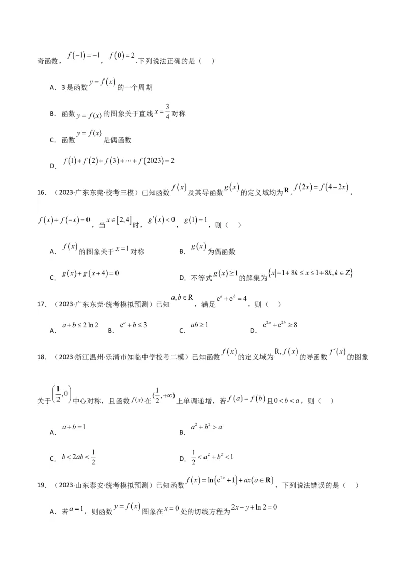 冲刺2024年高考&mdash;&mdash;专题六函数与导函数多选题专练六十题（学生版）_2.2025数学总复习_2024年新高考资料_3.2024专项复习_满分冲刺2024年高考数学多选题分类必刷题（新高考专用）