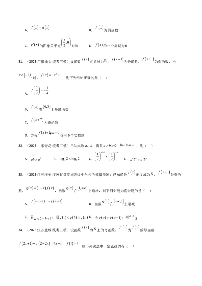 冲刺2024年高考&mdash;&mdash;专题六函数与导函数多选题专练六十题（学生版）_2.2025数学总复习_2024年新高考资料_3.2024专项复习_满分冲刺2024年高考数学多选题分类必刷题（新高考专用）