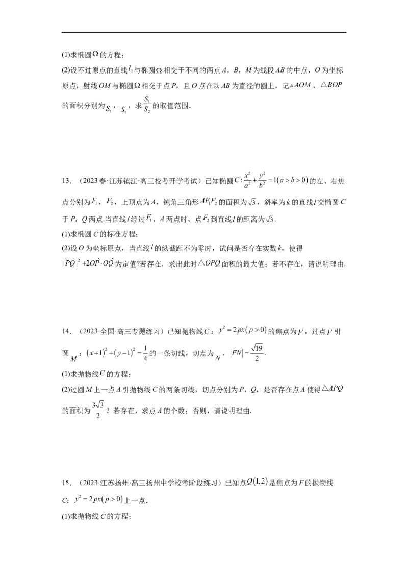 微专题20圆锥曲线经典难题之一类面积、面积比问题的通性通法研究（原卷版）_2.2025数学总复习_2023年新高考资料_二轮复习_2023年新高考数学二轮复习微专题