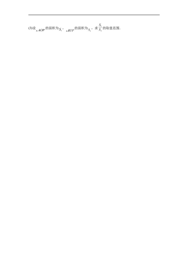 微专题20圆锥曲线经典难题之一类面积、面积比问题的通性通法研究（原卷版）_2.2025数学总复习_2023年新高考资料_二轮复习_2023年新高考数学二轮复习微专题