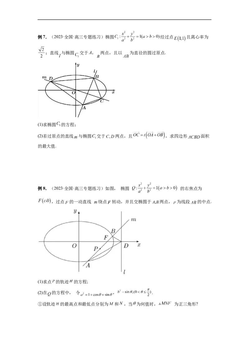 微专题20圆锥曲线经典难题之一类面积、面积比问题的通性通法研究（原卷版）_2.2025数学总复习_2023年新高考资料_二轮复习_2023年新高考数学二轮复习微专题