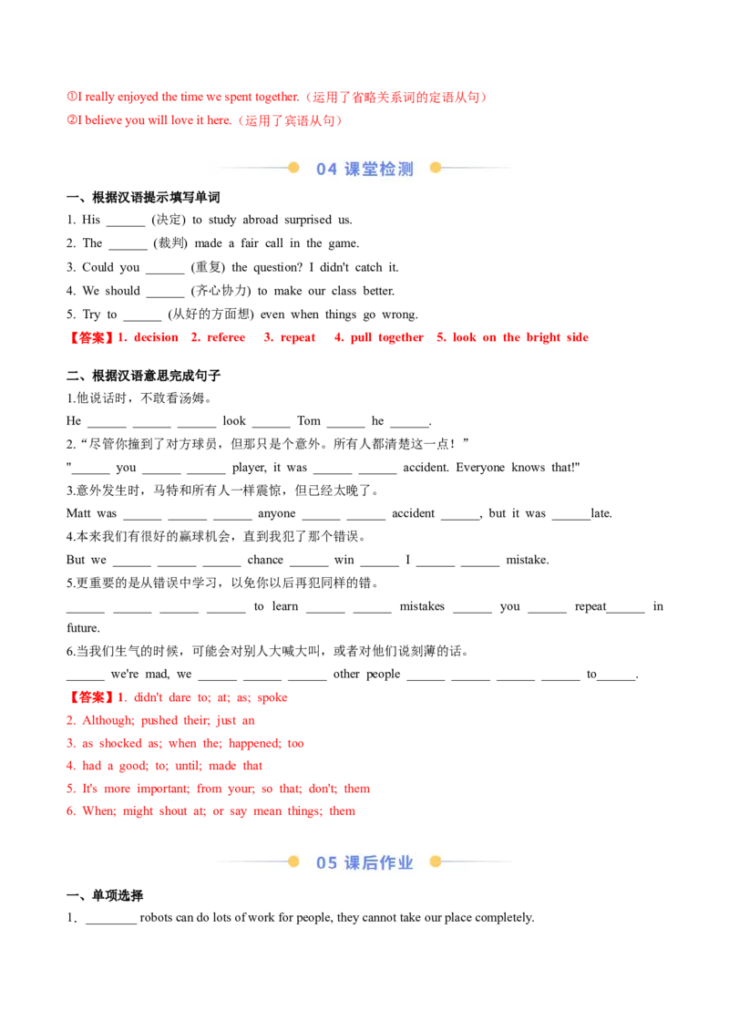Unit3GrowingUpSectionB（导学案）（解析版）_新人教八下资料包_00、更新资料3月16日_导学案(1)_新课标资料（看这里面）