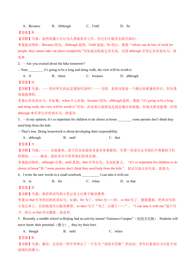Unit3GrowingUpSectionB（导学案）（解析版）_新人教八下资料包_00、更新资料3月16日_导学案(1)_新课标资料（看这里面）