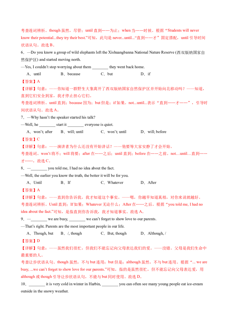 Unit3GrowingUpSectionB（导学案）（解析版）_新人教八下资料包_00、更新资料3月16日_导学案(1)_新课标资料（看这里面）