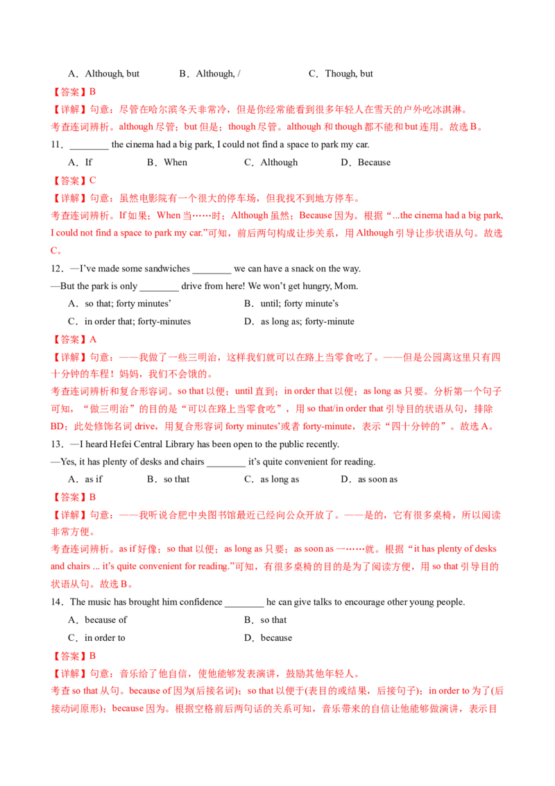 Unit3GrowingUpSectionB（导学案）（解析版）_新人教八下资料包_00、更新资料3月16日_导学案(1)_新课标资料（看这里面）
