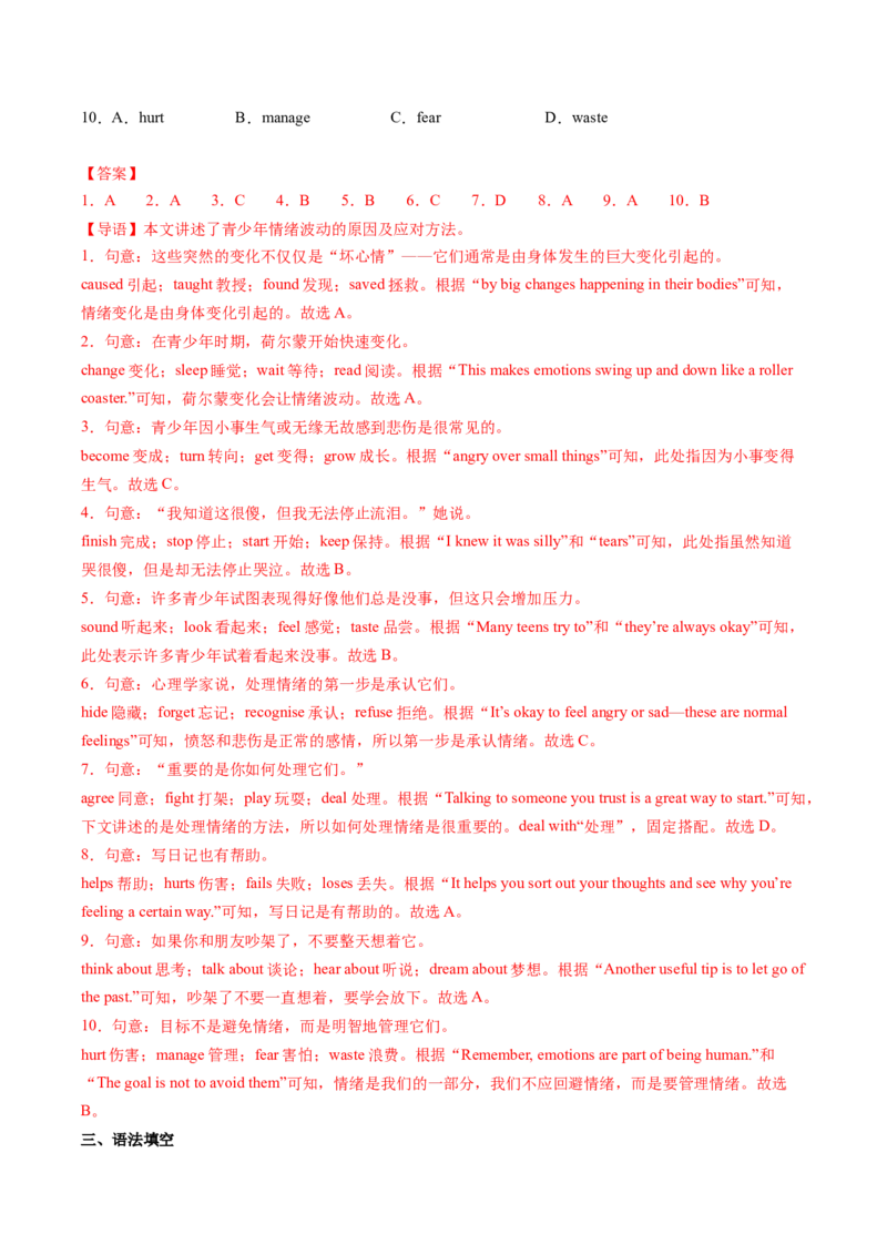 Unit3GrowingUpSectionB（导学案）（解析版）_新人教八下资料包_00、更新资料3月16日_导学案(1)_新课标资料（看这里面）