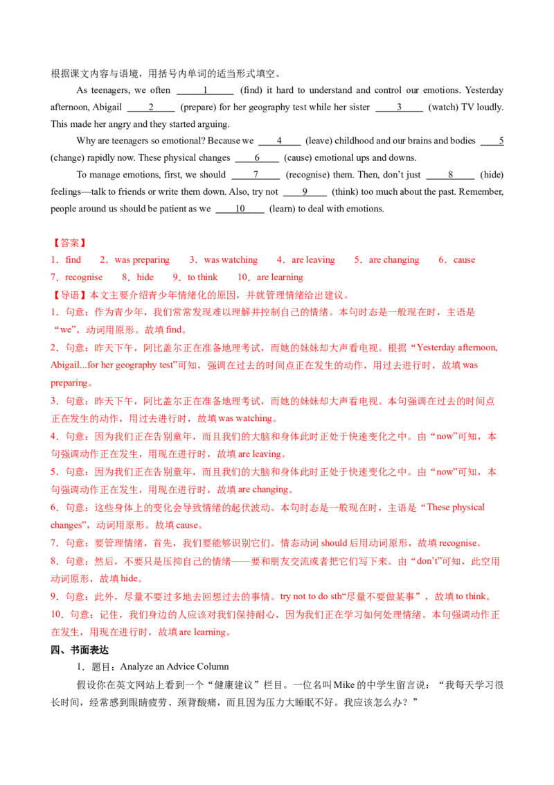 Unit3GrowingUpSectionB（导学案）（解析版）_新人教八下资料包_00、更新资料3月16日_导学案(1)_新课标资料（看这里面）