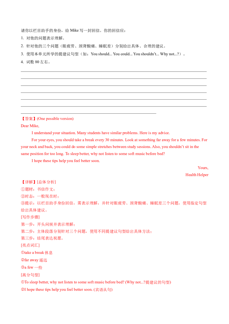 Unit3GrowingUpSectionB（导学案）（解析版）_新人教八下资料包_00、更新资料3月16日_导学案(1)_新课标资料（看这里面）