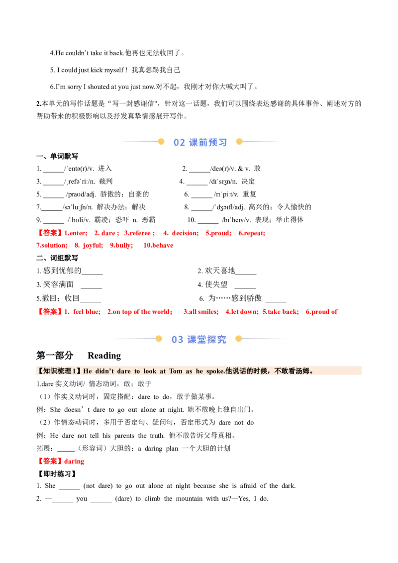 Unit3GrowingUpSectionB（导学案）（解析版）_新人教八下资料包_00、更新资料3月16日_导学案(1)_新课标资料（看这里面）