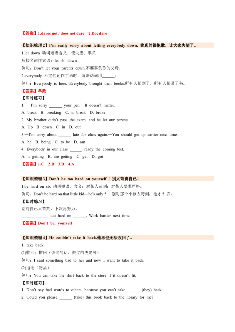 Unit3GrowingUpSectionB（导学案）（解析版）_新人教八下资料包_00、更新资料3月16日_导学案(1)_新课标资料（看这里面）