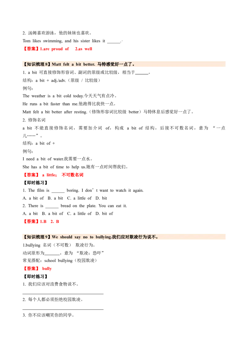 Unit3GrowingUpSectionB（导学案）（解析版）_新人教八下资料包_00、更新资料3月16日_导学案(1)_新课标资料（看这里面）