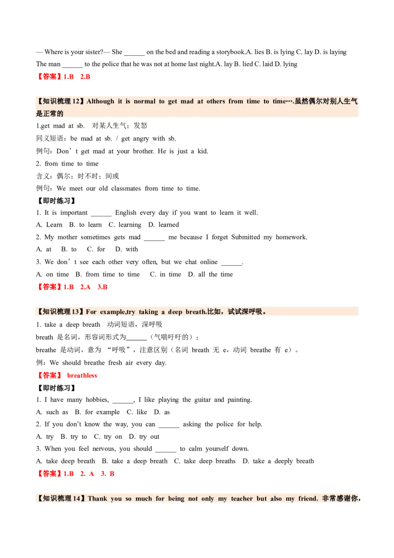 Unit3GrowingUpSectionB（导学案）（解析版）_新人教八下资料包_00、更新资料3月16日_导学案(1)_新课标资料（看这里面）