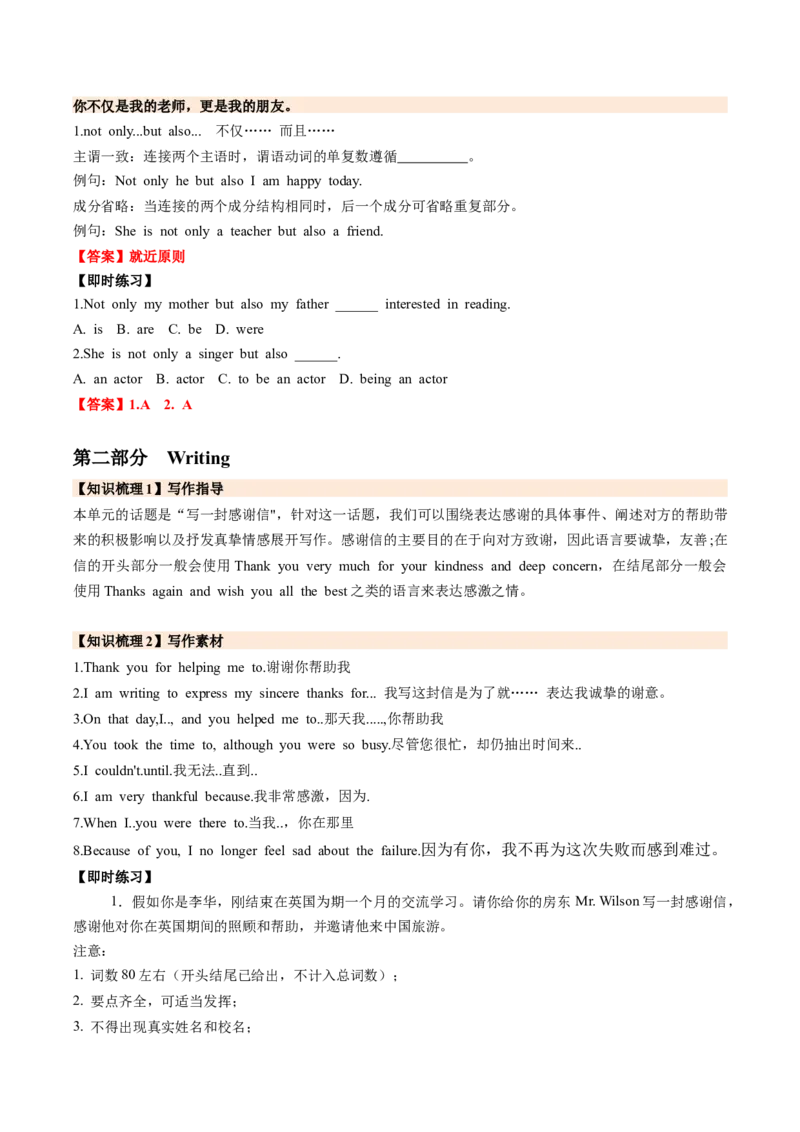 Unit3GrowingUpSectionB（导学案）（解析版）_新人教八下资料包_00、更新资料3月16日_导学案(1)_新课标资料（看这里面）