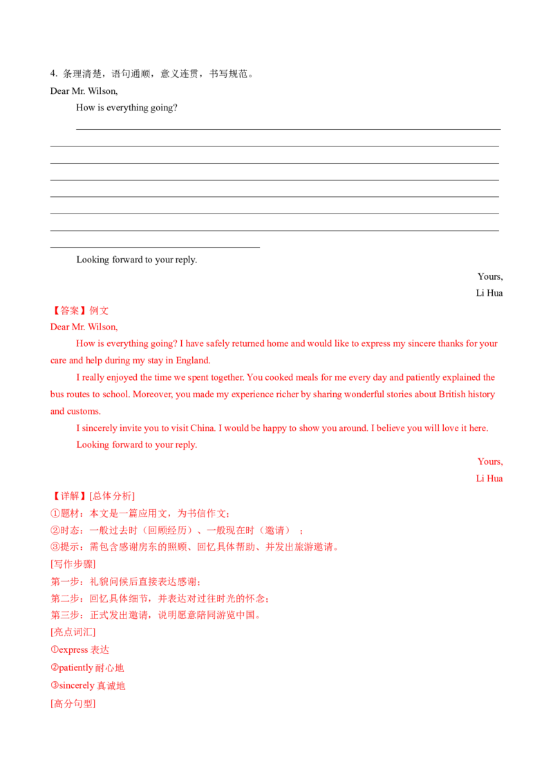 Unit3GrowingUpSectionB（导学案）（解析版）_新人教八下资料包_00、更新资料3月16日_导学案(1)_新课标资料（看这里面）