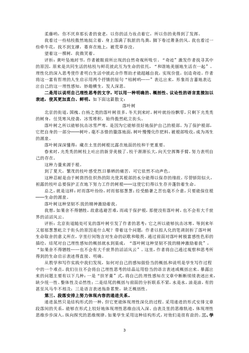 语文：新人教版选修教案《文章写作与修改》3.2《理性思维的深化》_高中语文上册_语文赠品_编号01：语文选修人教版：《文章写作与修改》教案（9份）