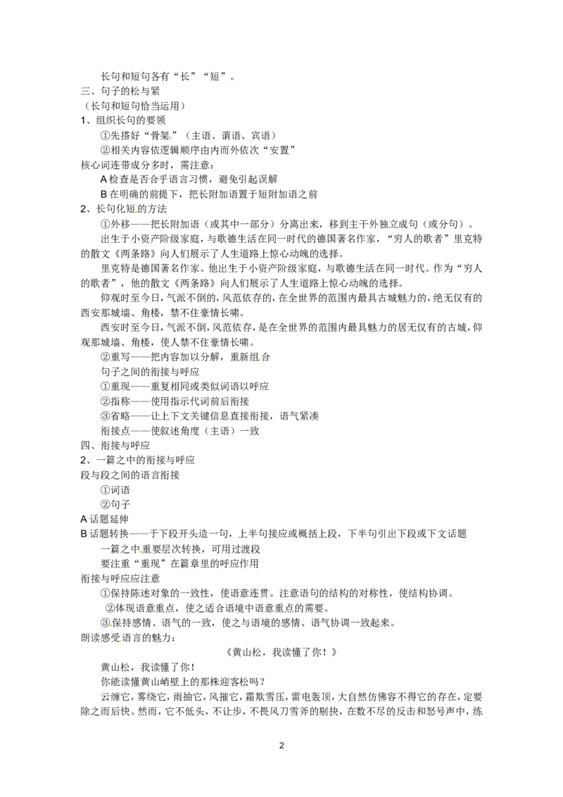 语文：新人教版选修教案《文章写作与修改》4.3《语言的锤炼》_高中语文上册_语文赠品_编号01：语文选修人教版：《文章写作与修改》教案（9份）