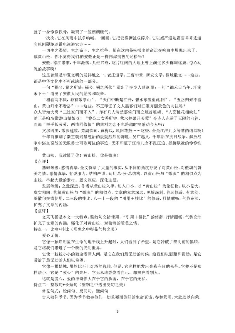 语文：新人教版选修教案《文章写作与修改》4.3《语言的锤炼》_高中语文上册_语文赠品_编号01：语文选修人教版：《文章写作与修改》教案（9份）