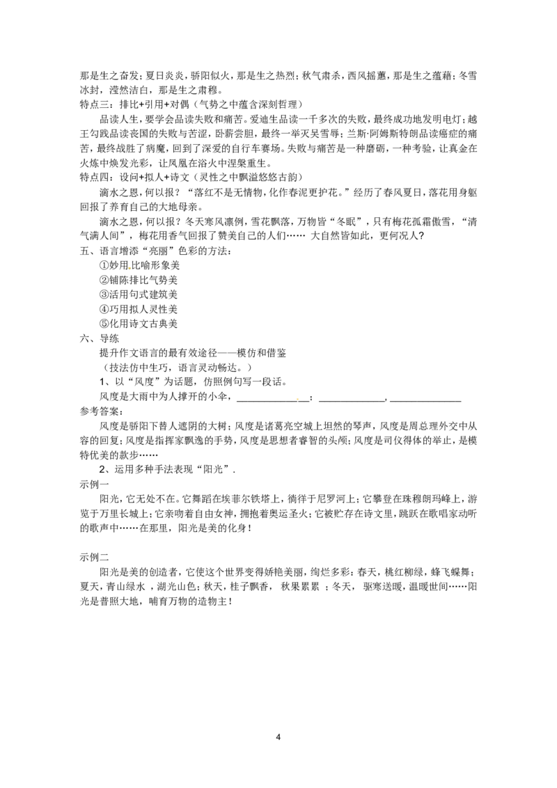 语文：新人教版选修教案《文章写作与修改》4.3《语言的锤炼》_高中语文上册_语文赠品_编号01：语文选修人教版：《文章写作与修改》教案（9份）