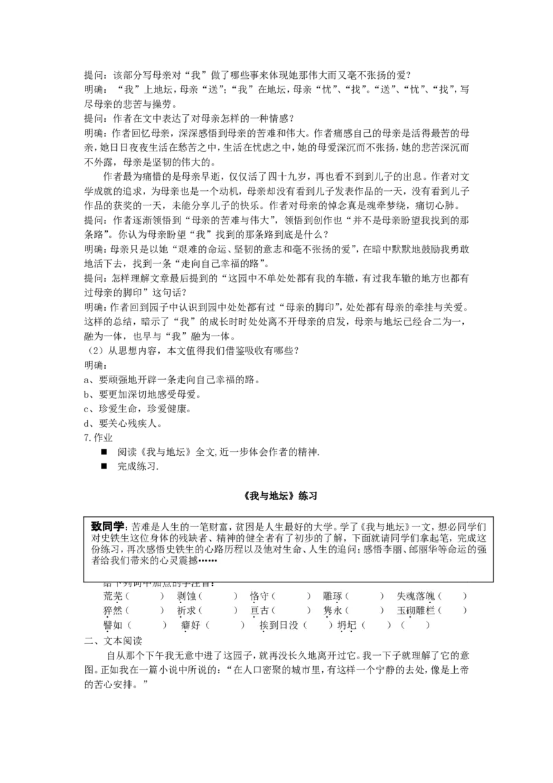 《我与地坛》教学设计方案_高中语文上册_语文赠品_编号02：语文：市骨干教师竞赛作品（64份）_语文市骨干教师竞赛作品（教学案+课件+设计方案+教学实践报告）：我与地坛