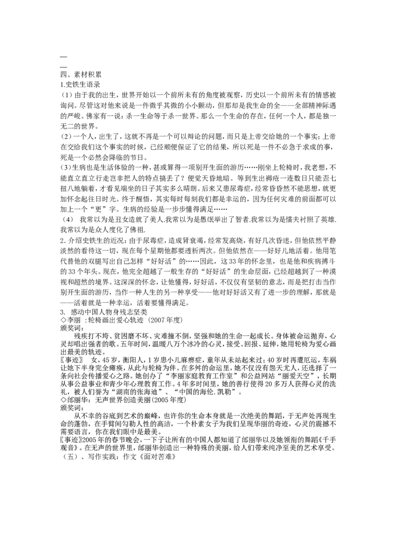 《我与地坛》教学设计方案_高中语文上册_语文赠品_编号02：语文：市骨干教师竞赛作品（64份）_语文市骨干教师竞赛作品（教学案+课件+设计方案+教学实践报告）：我与地坛