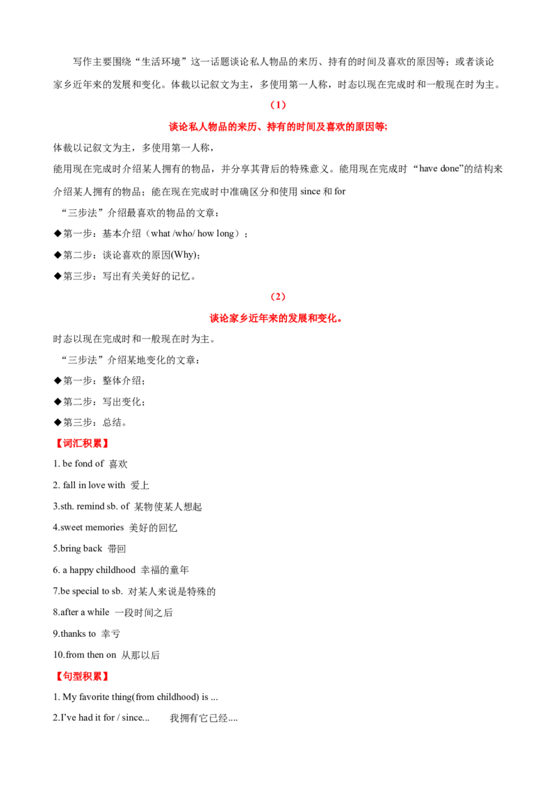 Unit10第6课时SectionB（3a-SelfCheck）（课时练习）（学生版）_新人教八下资料包_00、更新资料3月16日_大单元教学课件+教学设计-U44_Unit10I'vehadthisbikeforthreeyears
