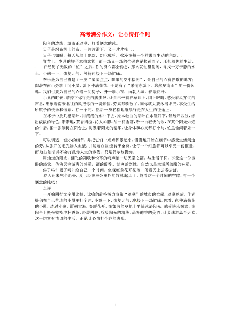 高考语文优秀作文大全让心情打个盹_高中语文上册_语文赠品_编号05：语文高中：历届高考学生作文精选及点评(100份)