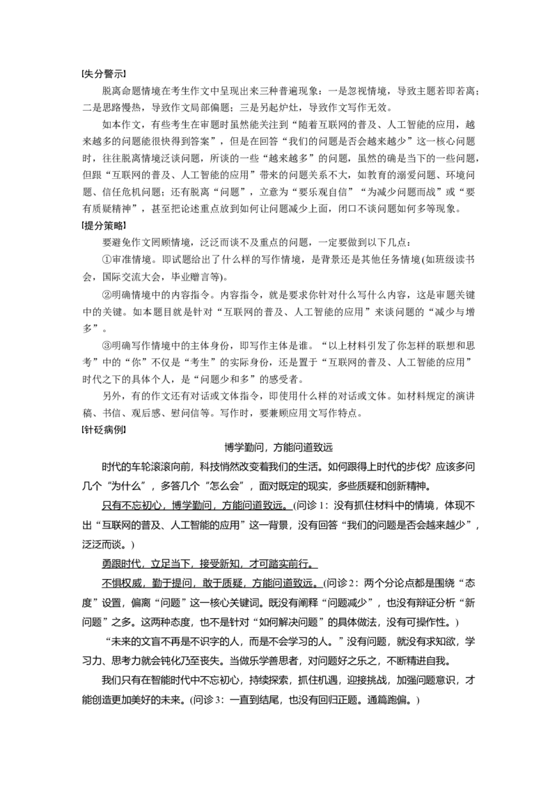 复习任务群八学案31　解决不顾情境、套作泛谈问题_1.2025语文总复习_2025年新高考资料_二轮复习_2025年BBG二轮复习_2025语文二轮专题复习教师用书Word版文档_复习任务群八　写作