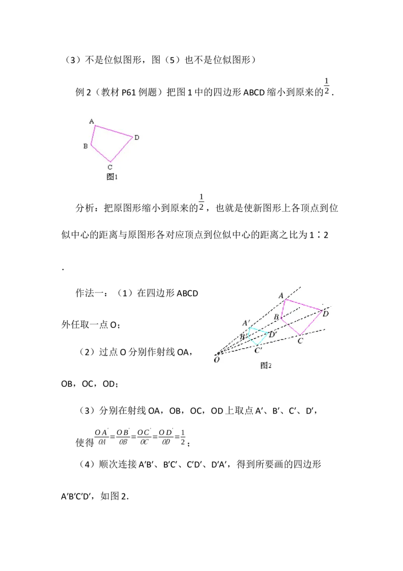 27.3位似说课稿_初中数学_九年级数学下册（人教版）_赠说课稿(不是全部）