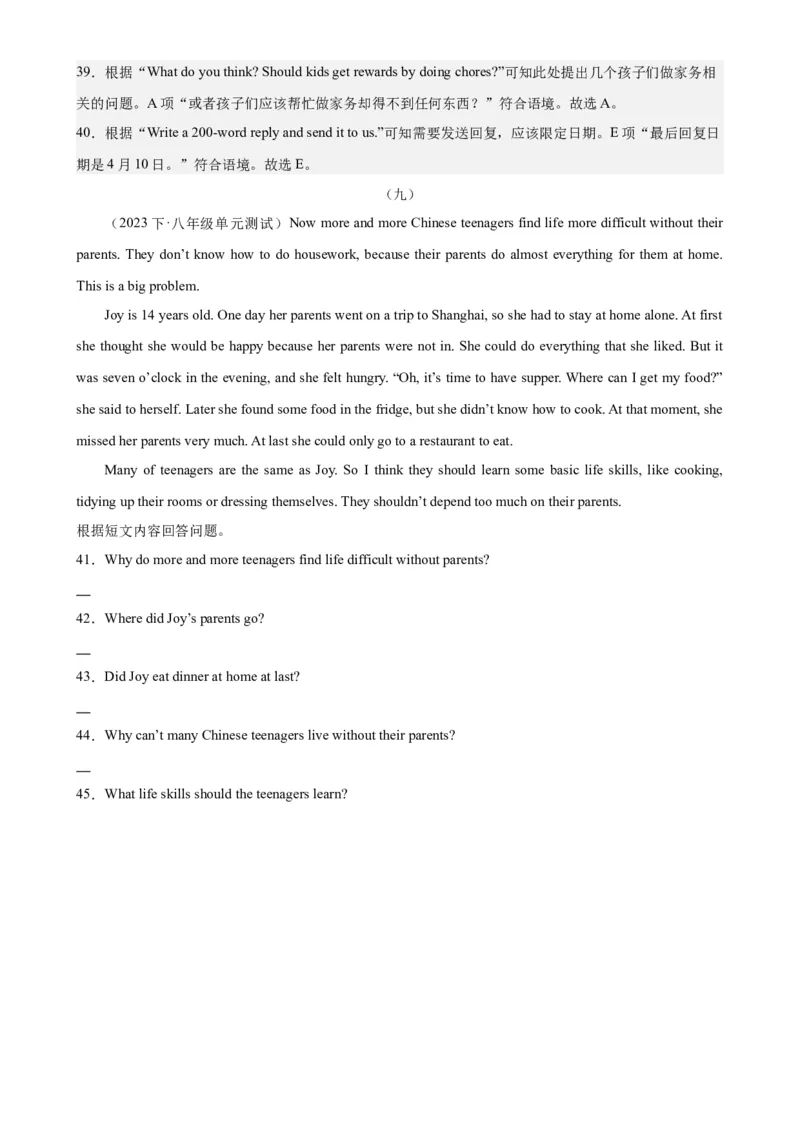 Unit3Couldyoupleasecleanyourroom？（学生版）_新人教八下资料包_00、更新资料3月16日_同步拓展阅读-V33(1)_2024版