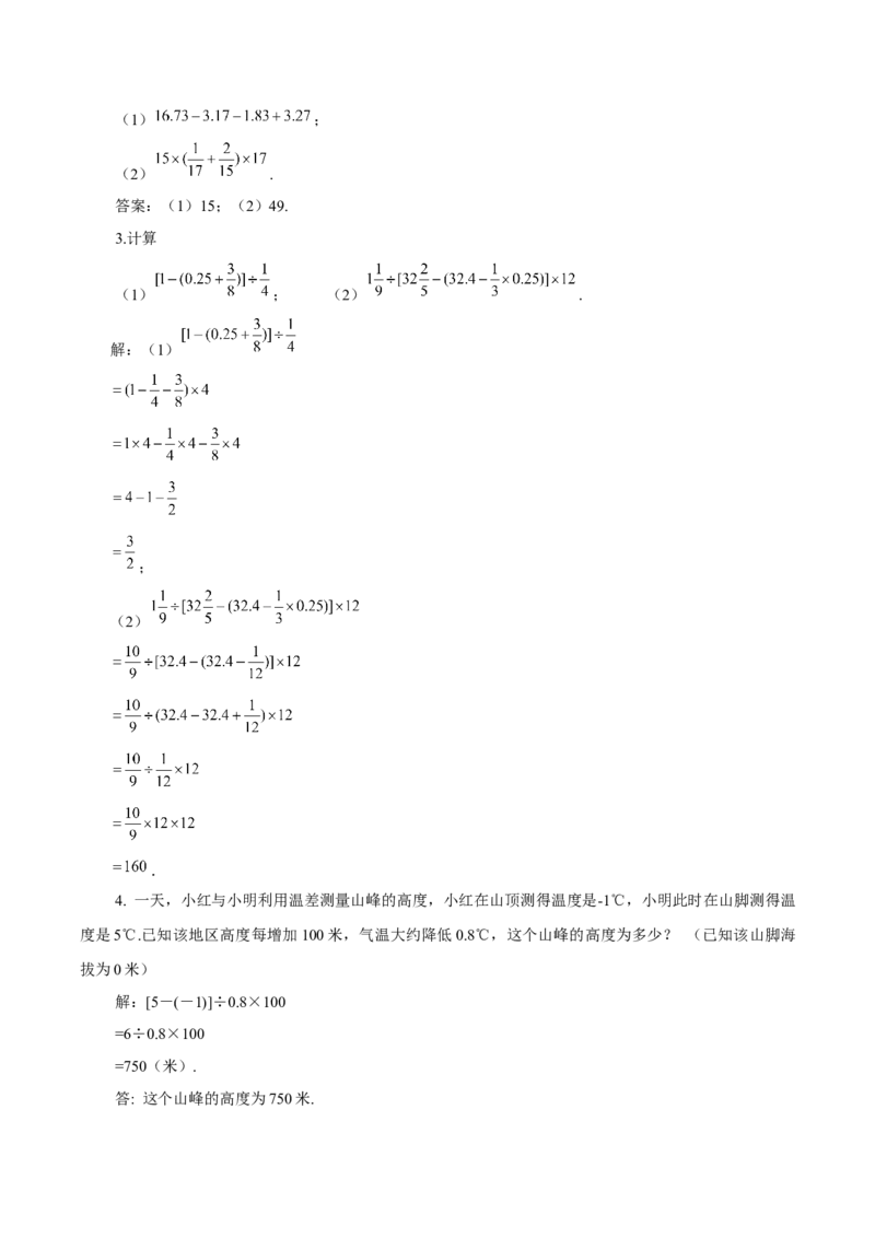 2.2.2有理数的除法（第2课时有理数的加减乘除混合运算）（教学设计）-（人教版2024）_初中数学_七年级数学上册（人教版）_教学设计