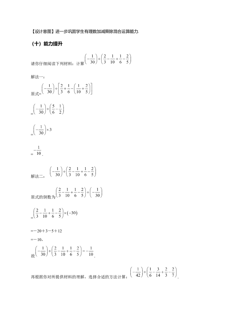 2.2.2有理数的除法（第2课时有理数的加减乘除混合运算）（教学设计）-（人教版2024）_初中数学_七年级数学上册（人教版）_教学设计