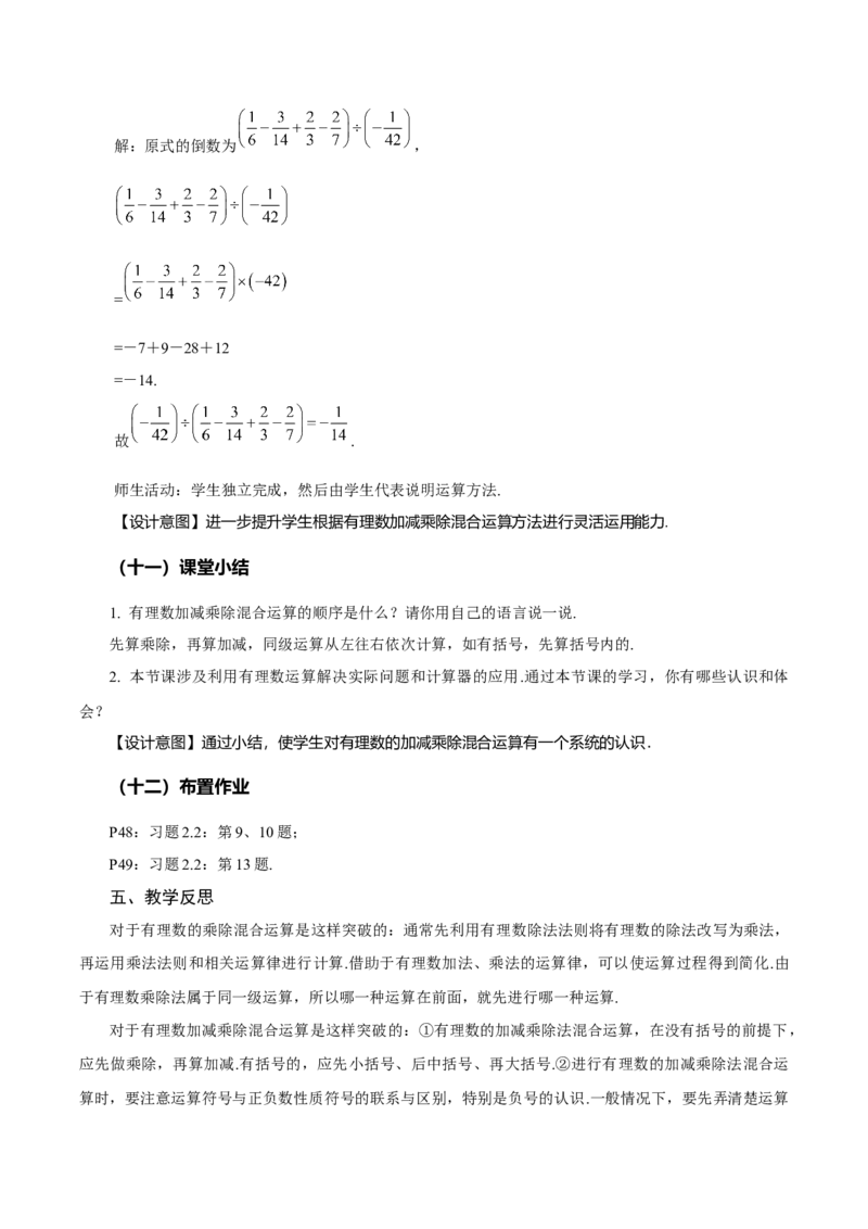 2.2.2有理数的除法（第2课时有理数的加减乘除混合运算）（教学设计）-（人教版2024）_初中数学_七年级数学上册（人教版）_教学设计