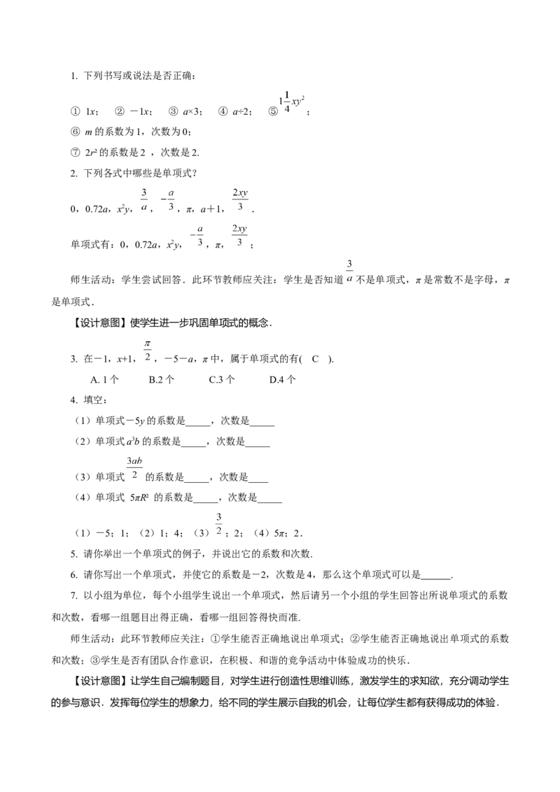 4.1整式（第1课时单项式）（教学设计）-（人教版2024）_初中数学_七年级数学上册（人教版）_教学设计