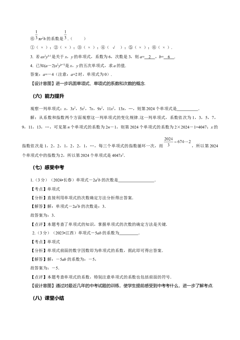 4.1整式（第1课时单项式）（教学设计）-（人教版2024）_初中数学_七年级数学上册（人教版）_教学设计