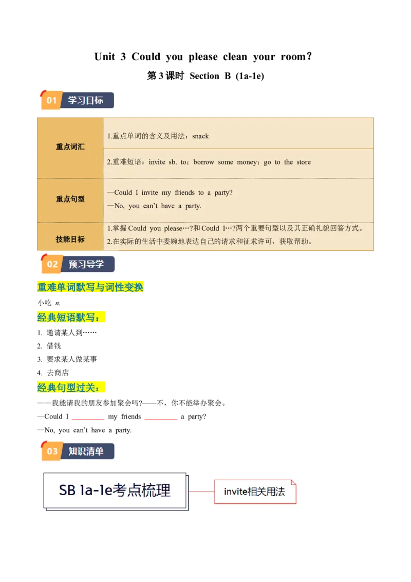 Unit3课时3SectionB（1a-1e）（学生版）_新人教八下资料包_35赠送其它_八年级英语下册（人教版）_同步讲义-U34_2025版