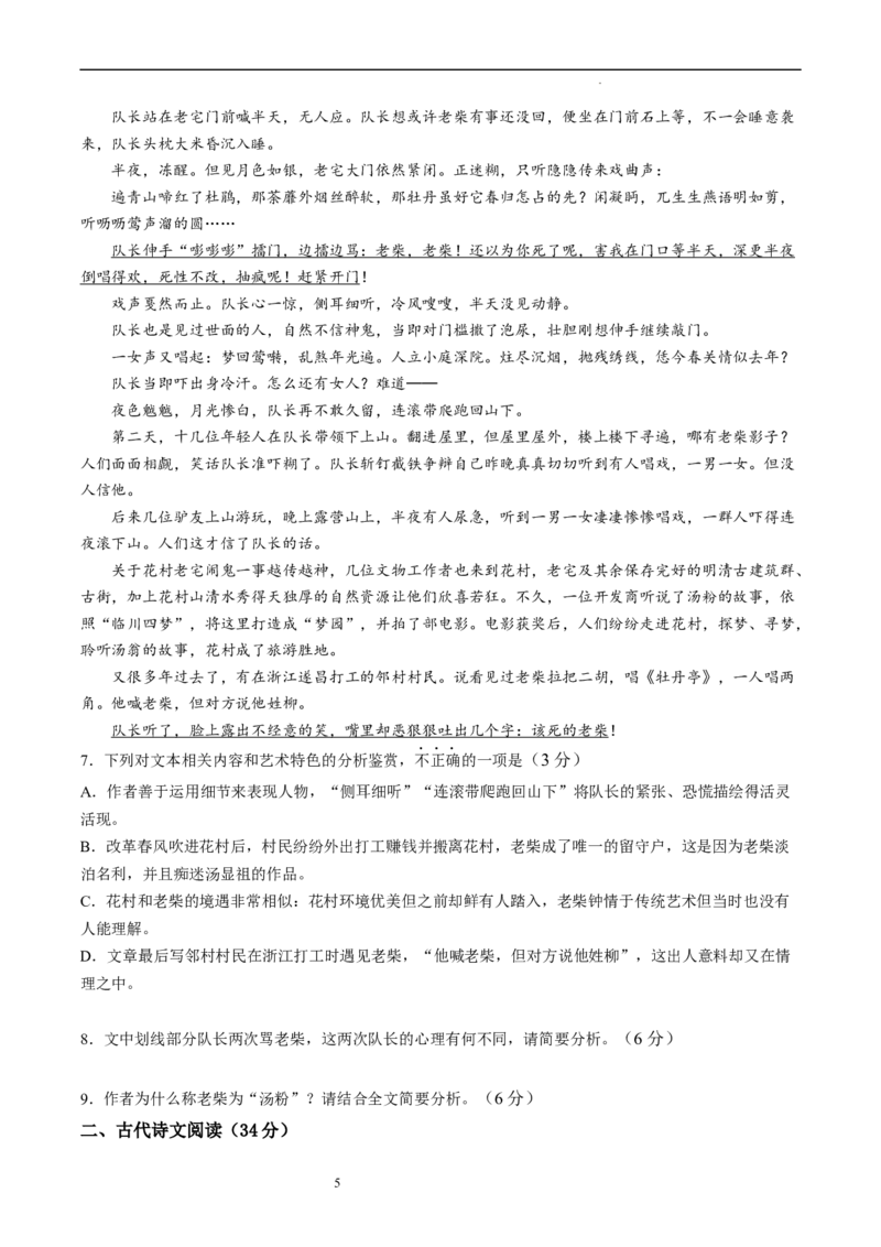 四川省泸县第四中学2022-2023学年高三上学期期末考试语文试题(1)_1.2025语文总复习_语文模拟题_老高考_老高考1月更新