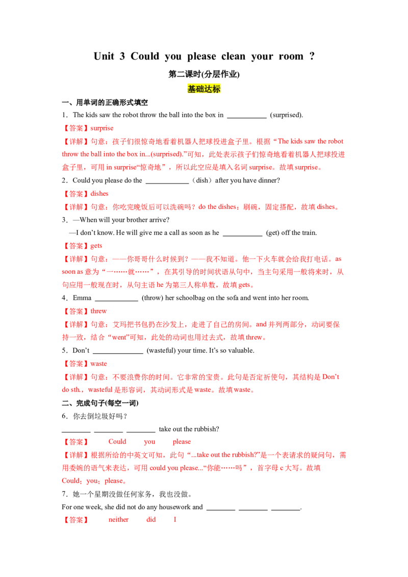 Unit3第2课时SectionA3a-3c)（分层作业）(解析版)_新人教八下资料包_00、更新资料3月16日_分层作业(3)